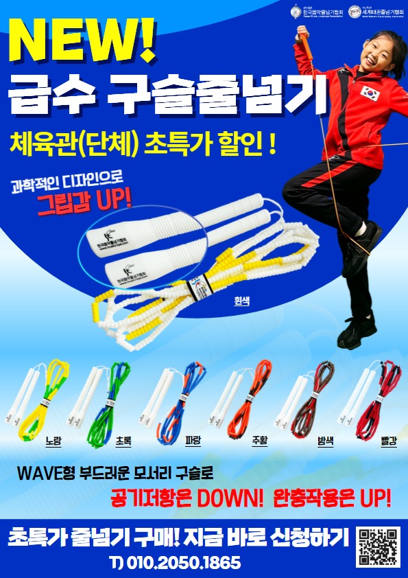 [복사본] 줄넘기포스터 (1).jpg