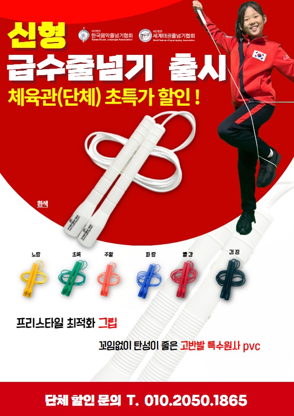 [복사본] 줄넘기포스터.jpg