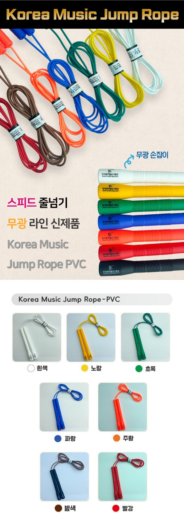 PVC줄넘기.jpg
