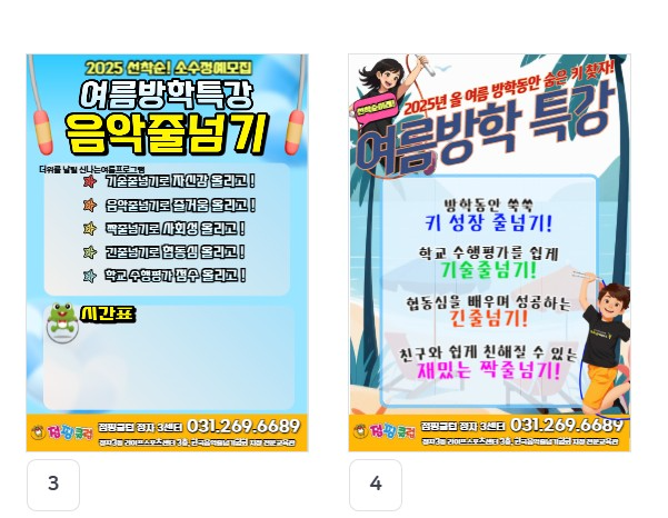 줄넘기.태권도의 모든 것!_사진_20250609_4.png