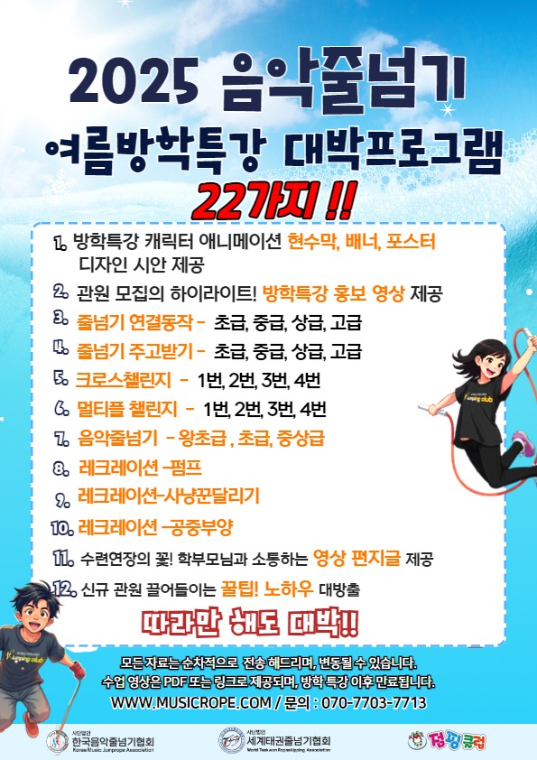 방학특강여름2025.jpg